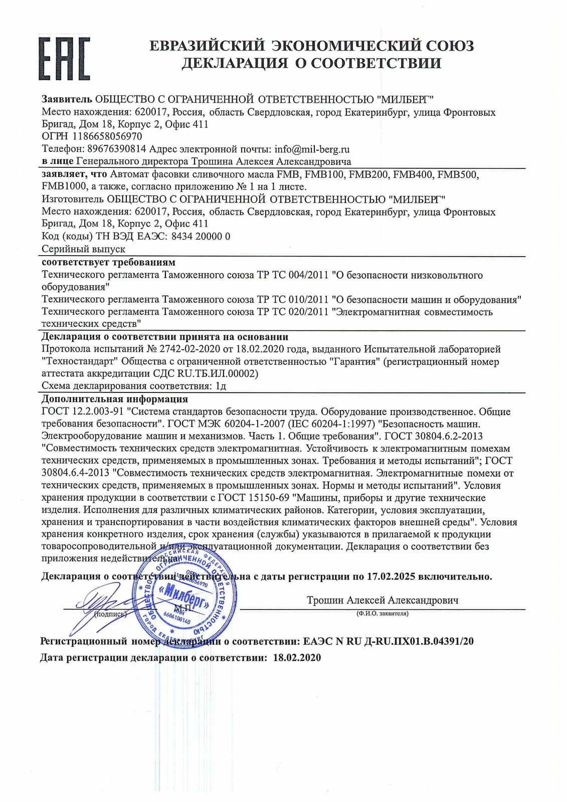 Декларация ТР ТС — лист 1
